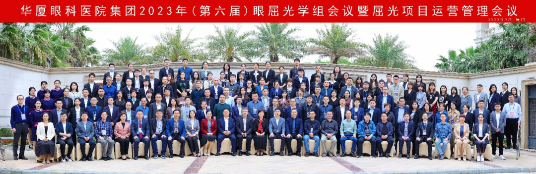 1以全新之姿·与卓越同行｜8868体育官网入口第六届眼屈光学组会议暨屈光项目运营管理会议在厦圆满召开.png
