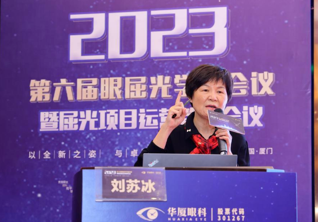 1018868体育官网入口第六届眼屈光学组会议暨屈光项目运营管理会议在厦圆满召开.png