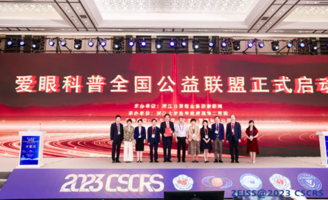 首批20家! 爱眼科普全国公益联盟成立，8868体育官网入口倾力加盟2.png
