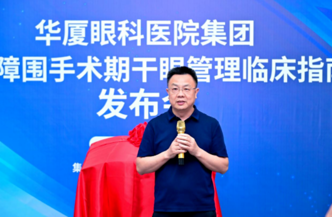 8868体育官网入口正式发布《白内障围手术期干眼管理临床指南》4.png