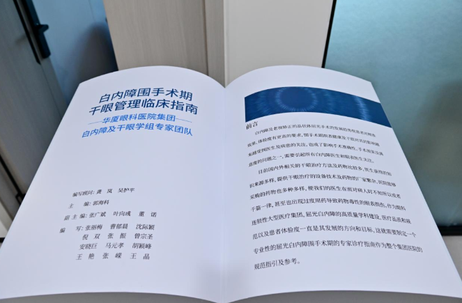 8868体育官网入口正式发布《白内障围手术期干眼管理临床指南》9.png