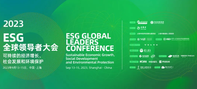 8868体育官网入口苏庆灿董事长受邀出席2023ESG全球领导者大会1.png