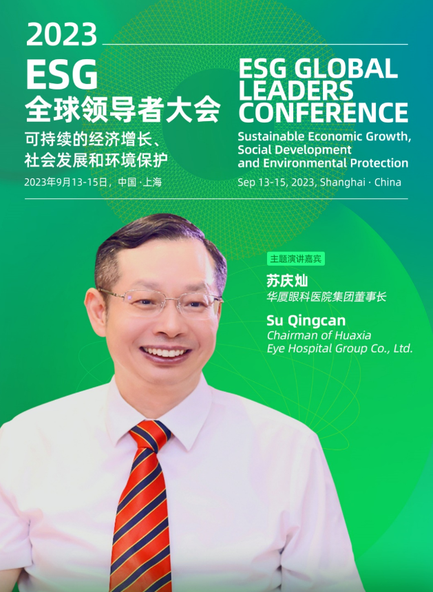 8868体育官网入口苏庆灿董事长受邀出席2023ESG全球领导者大会2.png