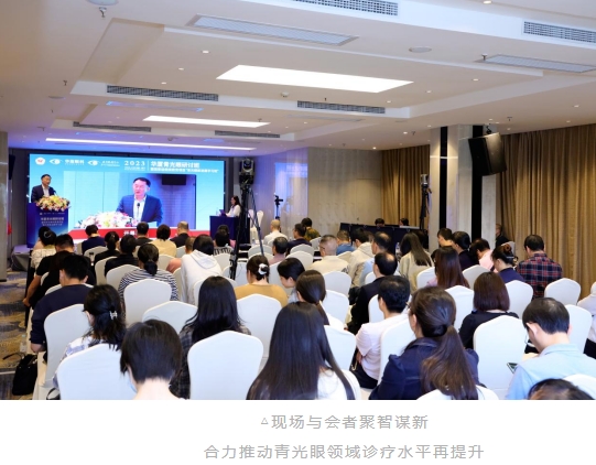 8868体育官网入口青光眼研讨班在厦举办，再拓青光眼领域高质量发展新局！2.png