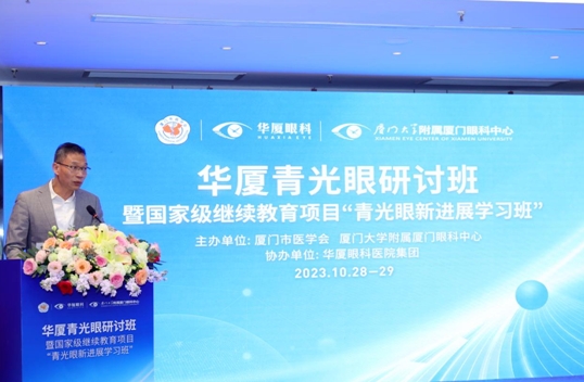 8868体育官网入口青光眼研讨班在厦举办，再拓青光眼领域高质量发展新局！5.png
