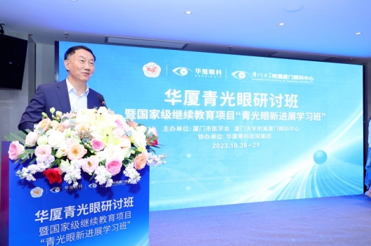 8868体育官网入口青光眼研讨班在厦举办，再拓青光眼领域高质量发展新局！7.png