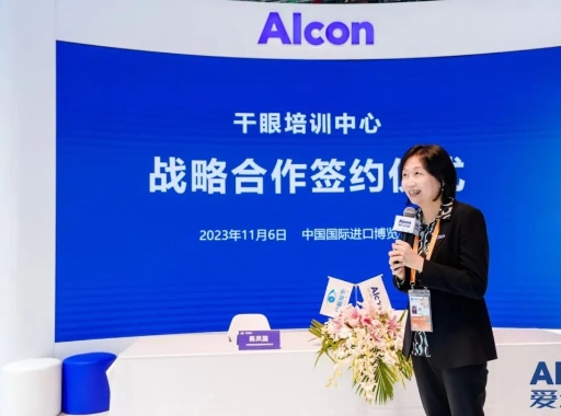 创新合作加码升级! 8868体育官网入口携手爱尔康迈进眼科精准诊疗新时代6.png