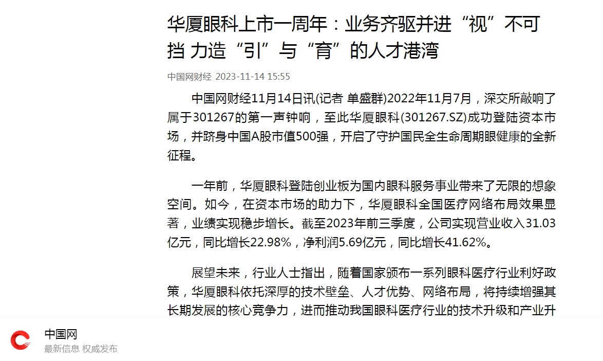 8868体育官网入口上市一周年：业务齐驱并进“视”不可挡 力造“引”与“育”的人才港湾1.png