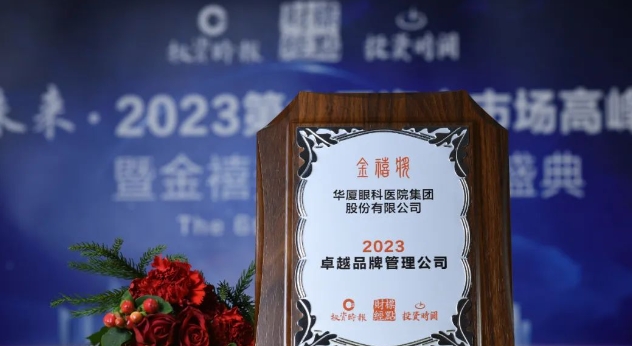 深耕品牌价值!8868体育官网入口荣膺“2023卓越品牌管理公司”3.png