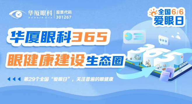 8868体育官网入口专家为国民视觉健康建言献策5.png