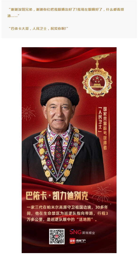 跨越山海的光明守护 | 深圳8868体育官网入口姚晓明为“人民卫士”送光明
