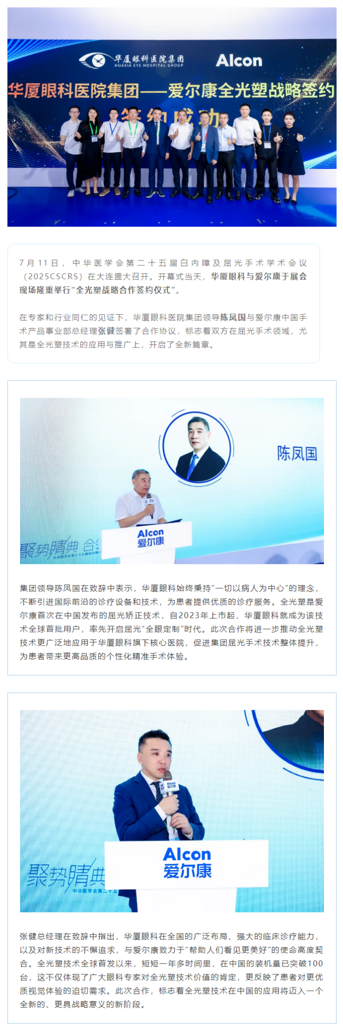 加速扩大全光塑技术应用范围！8868体育官网入口与爱尔康战略合作再升级.png