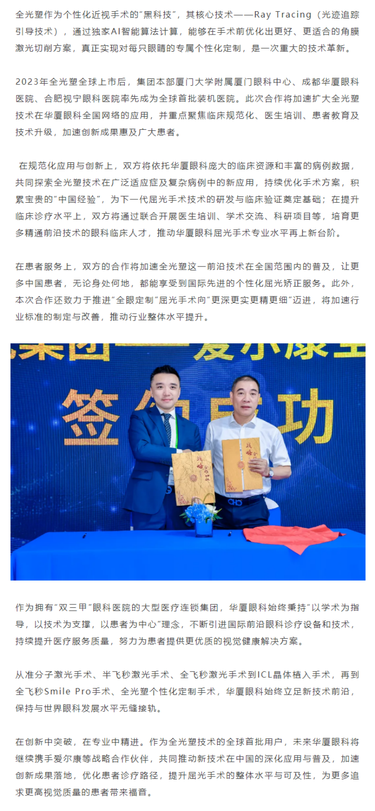 加速扩大全光塑技术应用范围！8868体育官网入口与爱尔康战略合作再升级.png