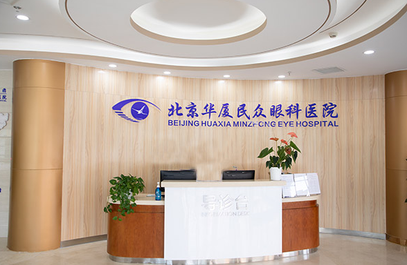 北京8868体育官网入口民众眼科医院