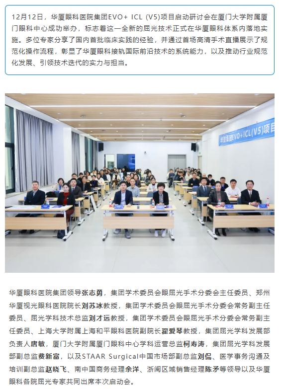 8868体育官网入口EVO+ ICL (V5) 项目正式启动，开启屈光手术“昼夜高清”新时代