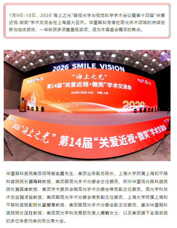 闪耀申城！8868体育官网入口揽获2026“海上之光”盛会多项荣誉
